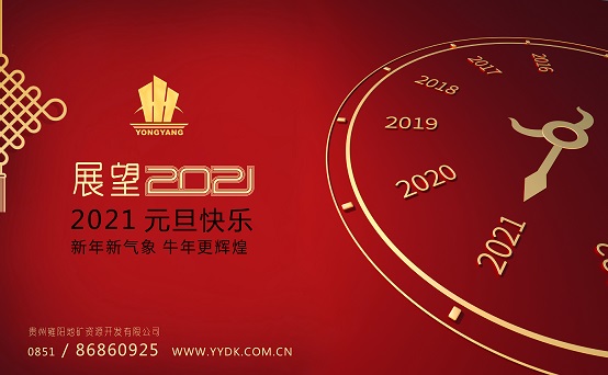 回顧2020，展望2021